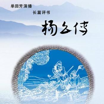 杨幺传