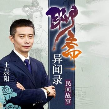 聊斋异闻录(多人剧)