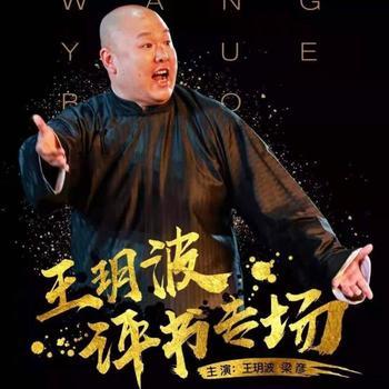 侠义英雄传王玥波