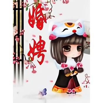 婚聘