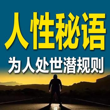 人性秘语