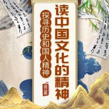 中国文化的精神