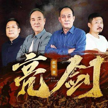 亮剑明星版(多人剧)