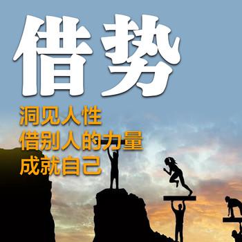借势