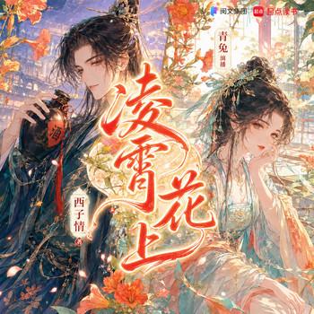 凌霄花上(多人剧)