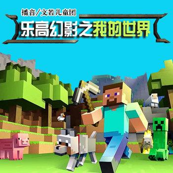 积木冒险儿童系列故事1-3季
