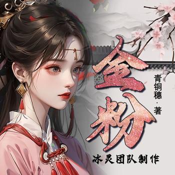 金粉