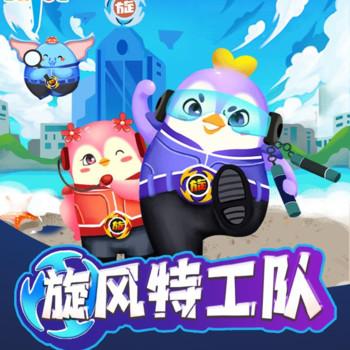旋风特工队