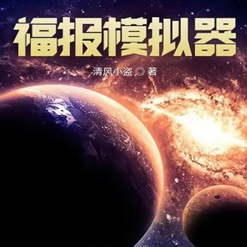 历史人生模拟器