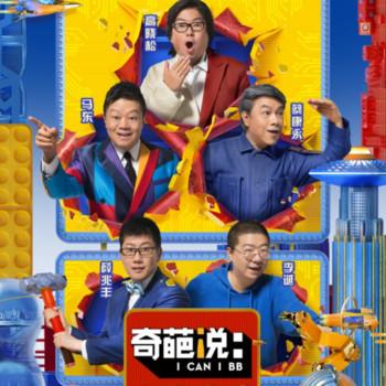 奇葩说第五季