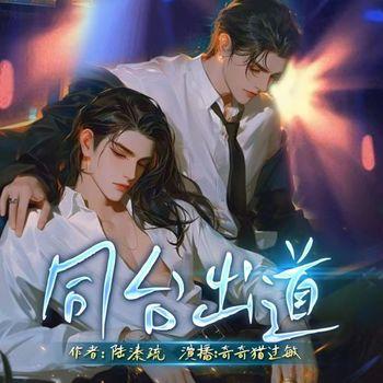 作为爹粉和我崽同台选秀后出道了