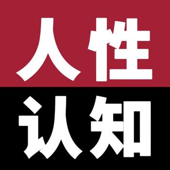 人性认知：看透人性真相，句句扎心