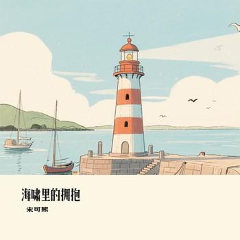 海啸里的拥抱