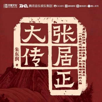 张居正大传(多人剧)