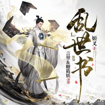 乱世书(多人剧)