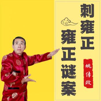 雍正谜案