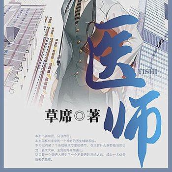 医师(多人剧)
