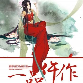 一品仵作(多人剧)