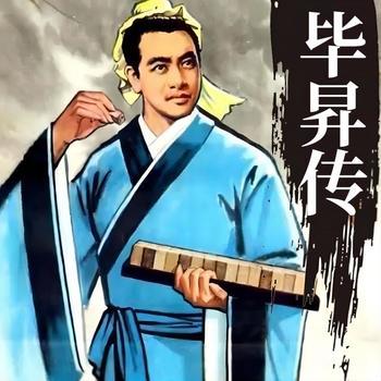 毕昇