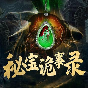 凤凰秘宝之百年怨咒