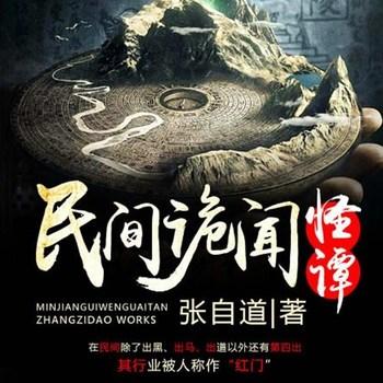 民间诡闻怪谭(多人剧)
