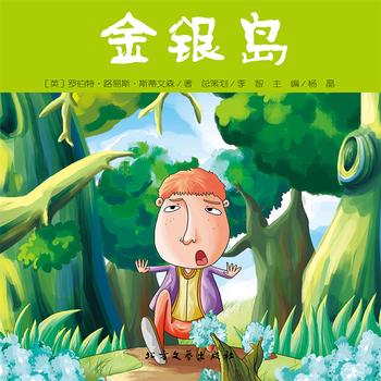 金银岛