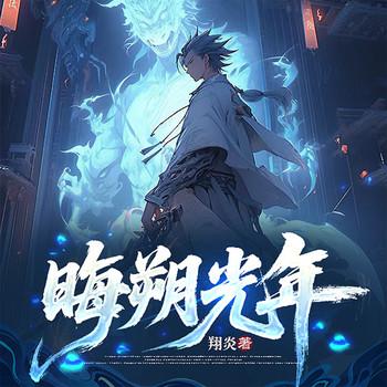 晦朔光年