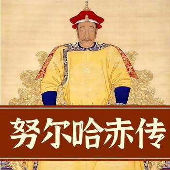 努尔哈赤