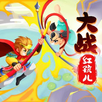 西游记之大战红孩儿