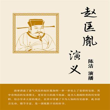 赵匡胤演义