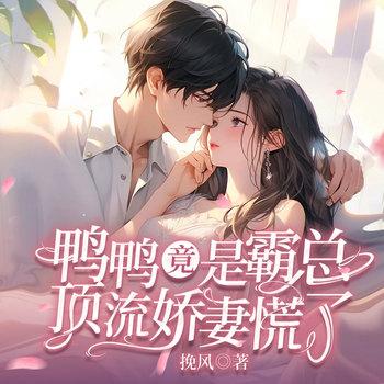白天傲娇大佬，晚上哭唧唧要我哄