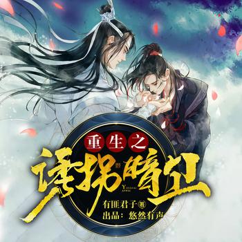重生之诱拐暗卫(多人剧)