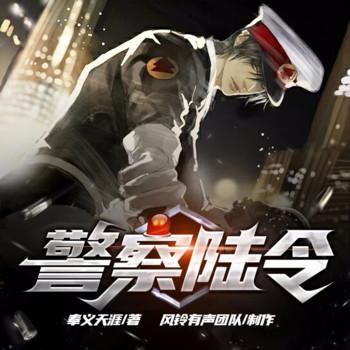 警察陆令