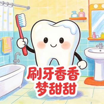 宝宝好习惯养成故事
