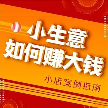 小店案例指南