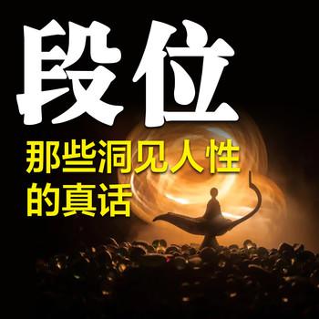 段位