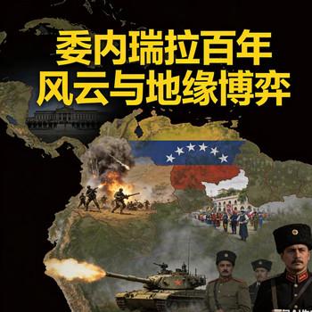 委内瑞拉事件