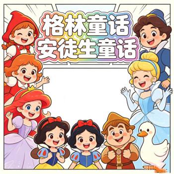 格林童话