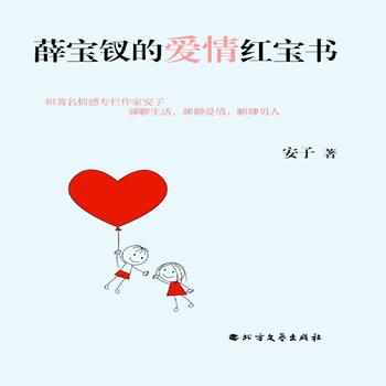薛宝钗的爱情红宝书——玉石情缘