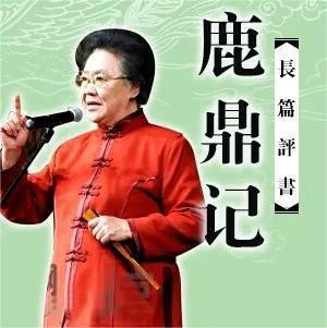 鹿鼎记