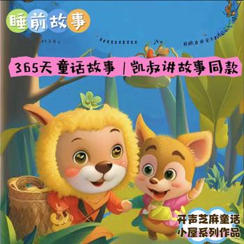 睡前故事