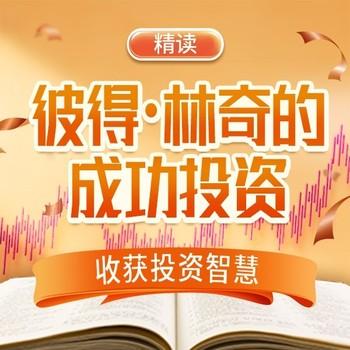 彼得林奇的成功投资