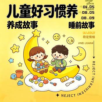 儿童宝宝好习惯养成故事，睡前故事