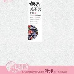 糖果美不美(多人剧)