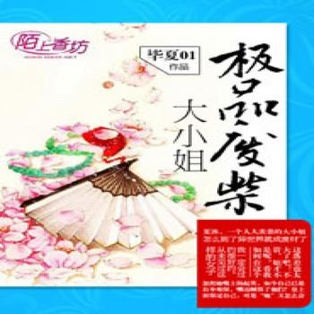 极品废柴大小姐