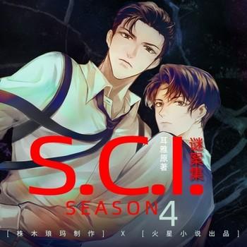 SCI谜案集第4季(多人剧)