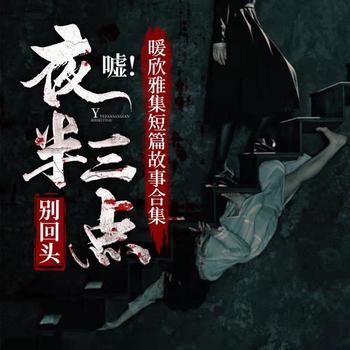 夜半三点