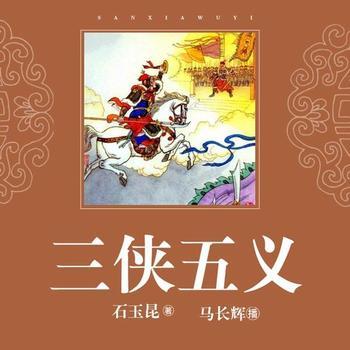 大五义
