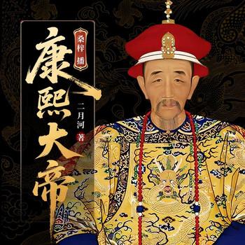 康熙大帝(多人剧)