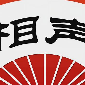 八大棍传统长篇单口相声